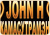 JOHN H. — «Камасутрамэн» (2011, mixed by DJ SPOT)