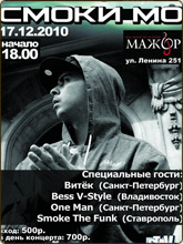 Концерт СМОКИ МО в Ставрополе