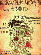 Концерт 440Гц & PINO (ex.MaryJane) и BLOGG (Краснодар)