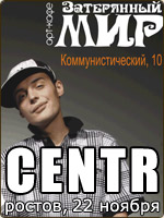 CENTR в Ростове-на-Дону