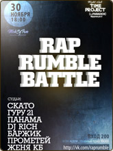 Rap Rumble Battle 2 в Ростове-на-Дону