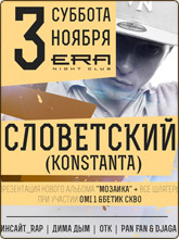 Словетский (Konstanta): концерт в Краснодаре