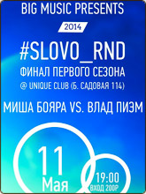 SLOVO RND 2014 - финал